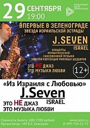 Сольный концерт J.Seven