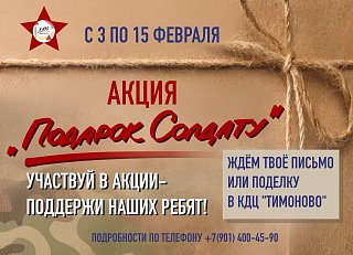 Подарок Военному