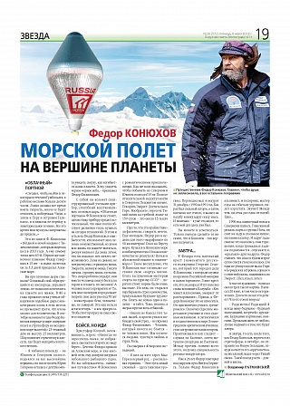 Федор Конюхов: морской полет на вершине планеты