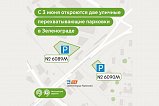 В июне на Крюковской площади заработают две перехватывающих парковки