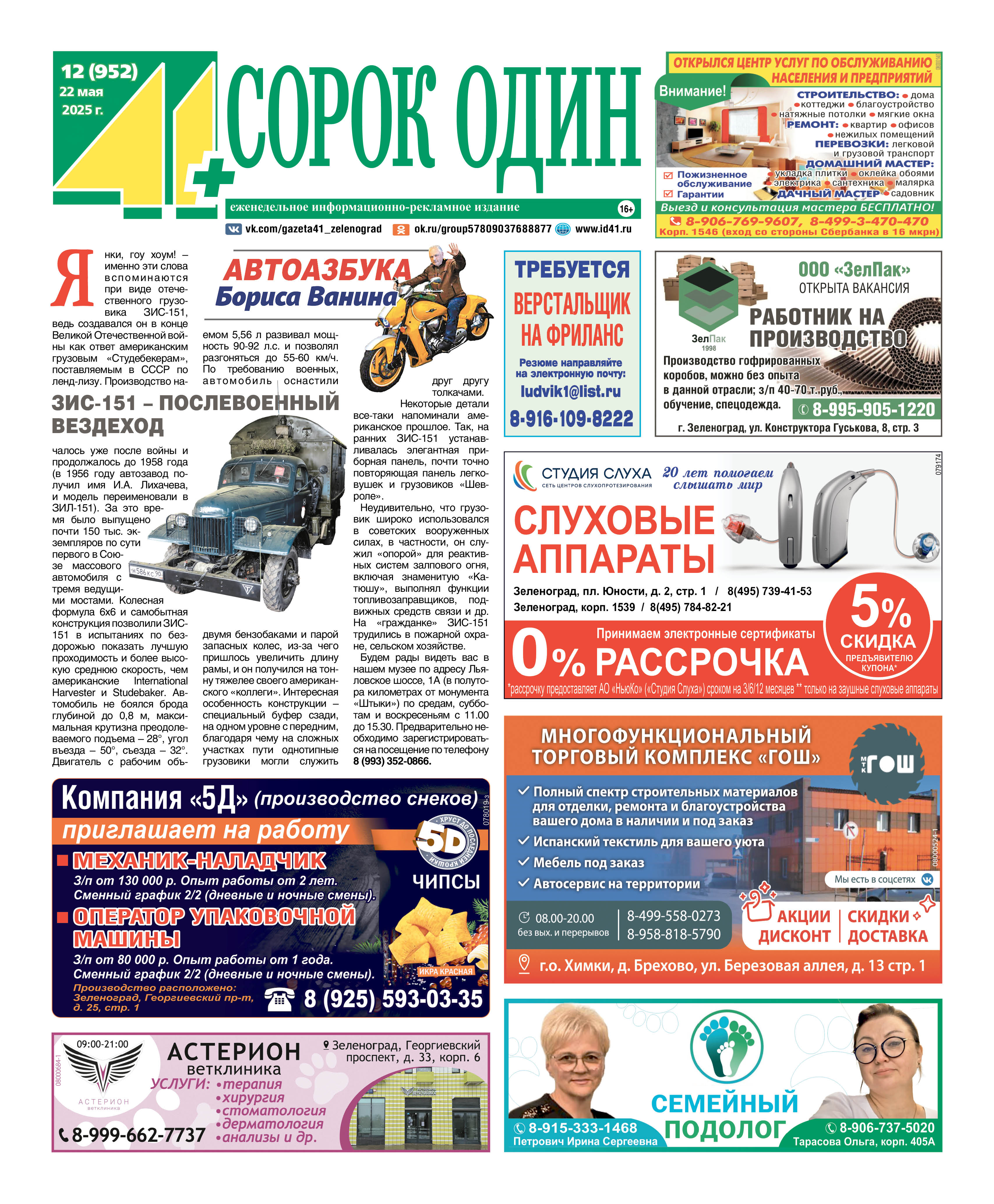 41+ №12 от 22.05.2025