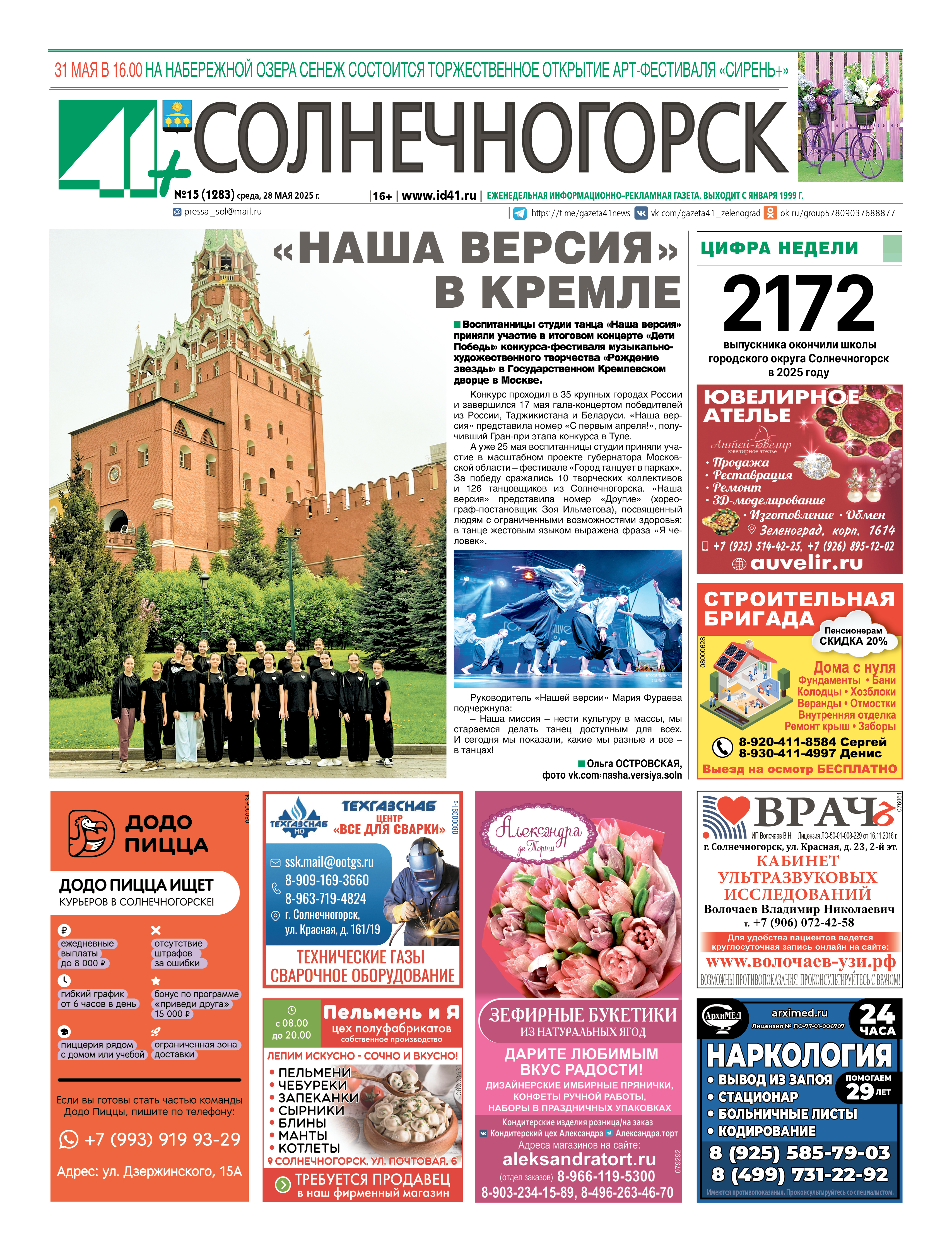 41+ Солнечногорск №15 от 28.05.2025