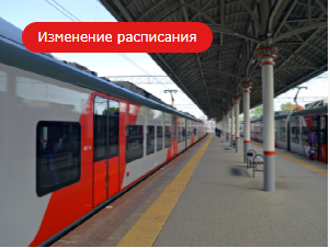 Изменение расписания пригородных поездов Ленинградского направления  c 20:30 25 июля до 10:00 26 июля