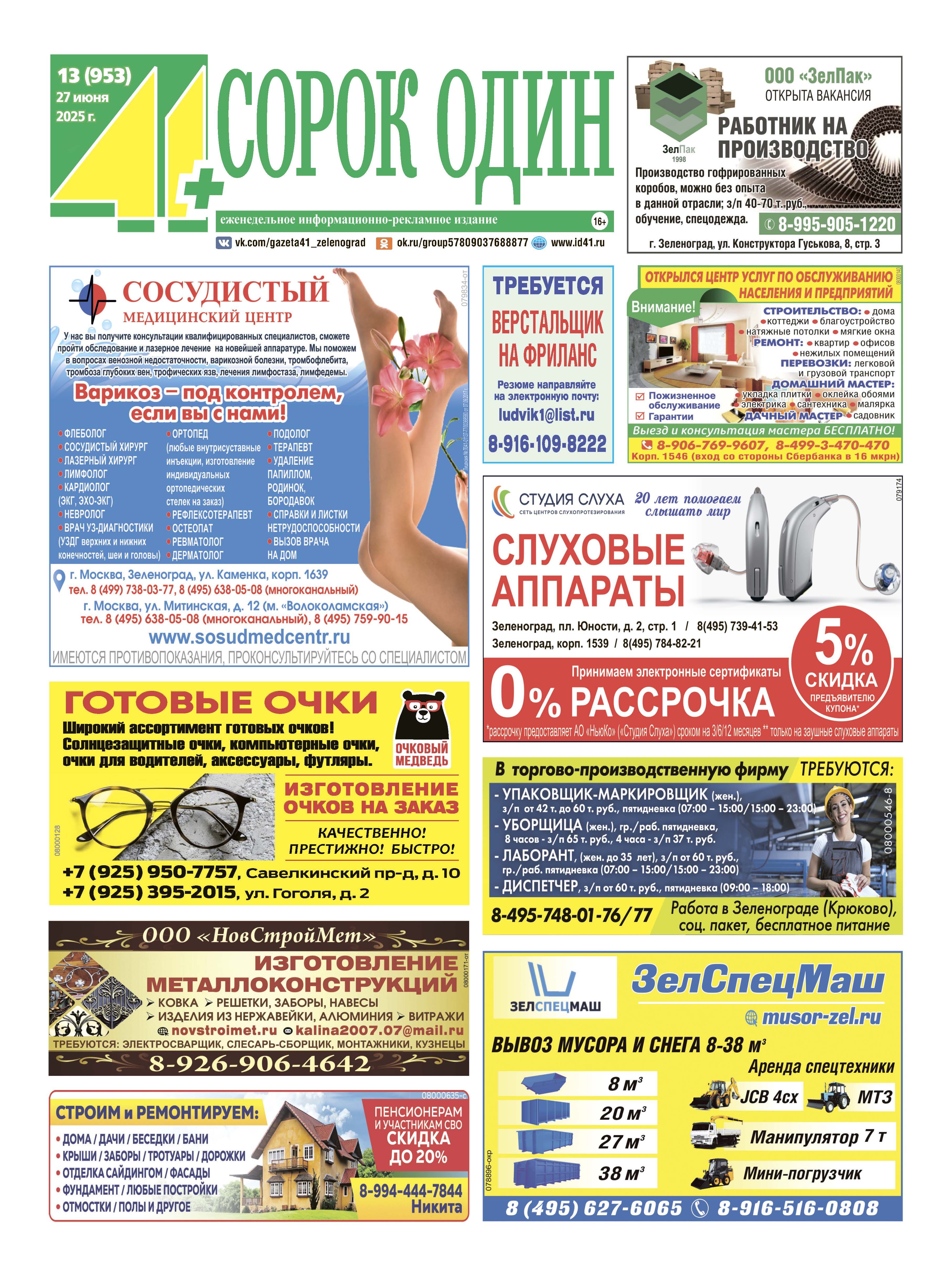 41+ №12 от 27.06.2025