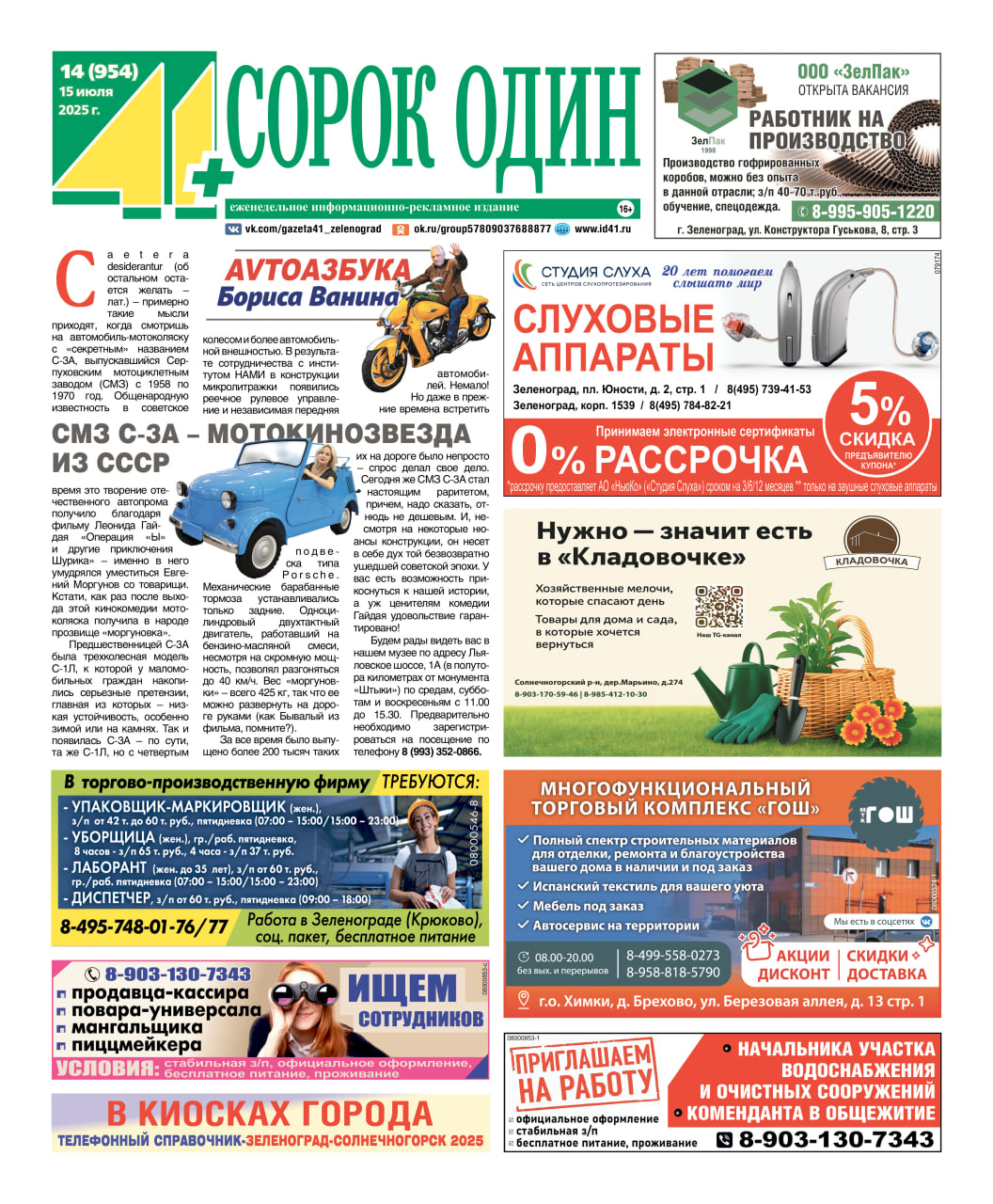 41+ №14 от 15.07.2025