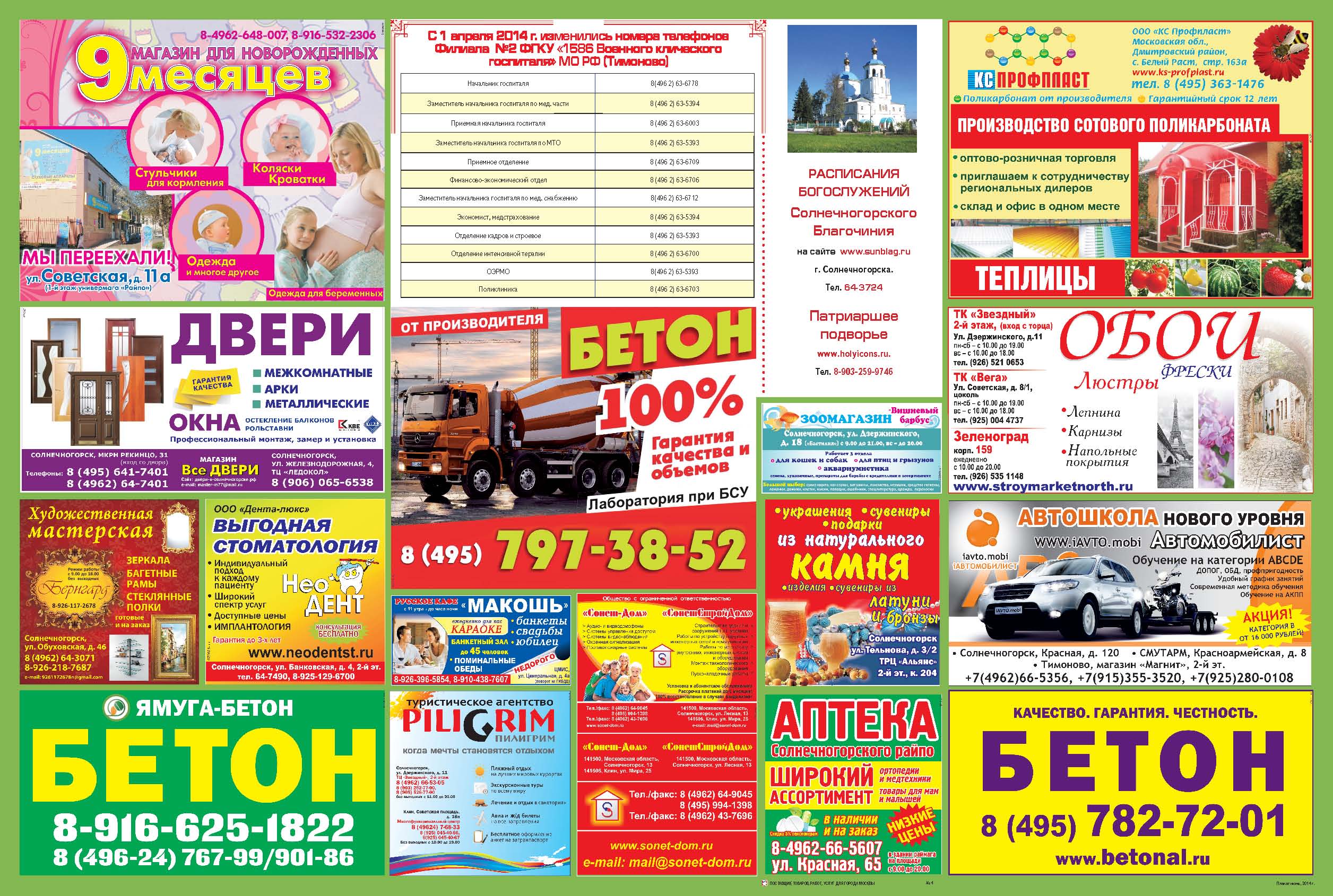 Плакат в подъезды и организации Солнечногорска №4 июнь 2014 