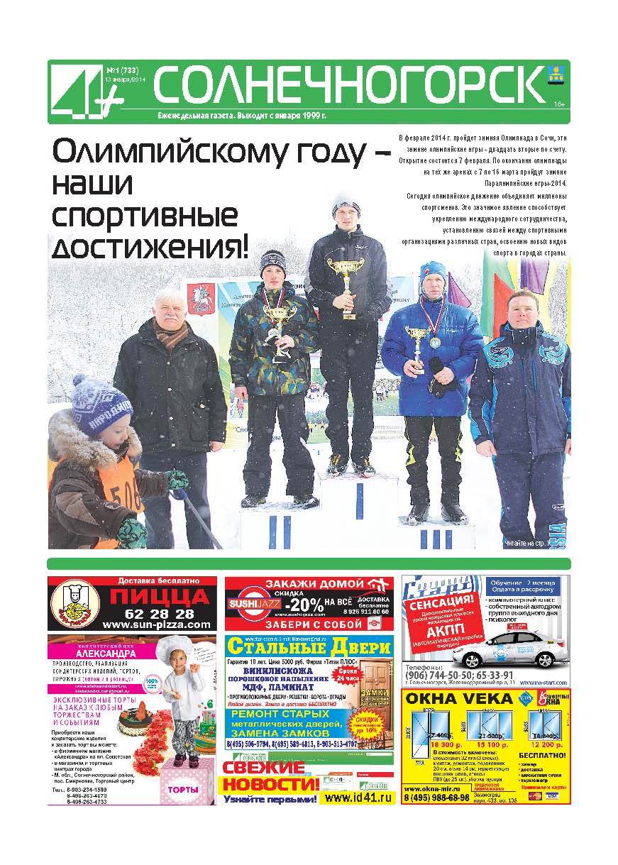 41+ Солнечногорск №1 от 13.01.2014