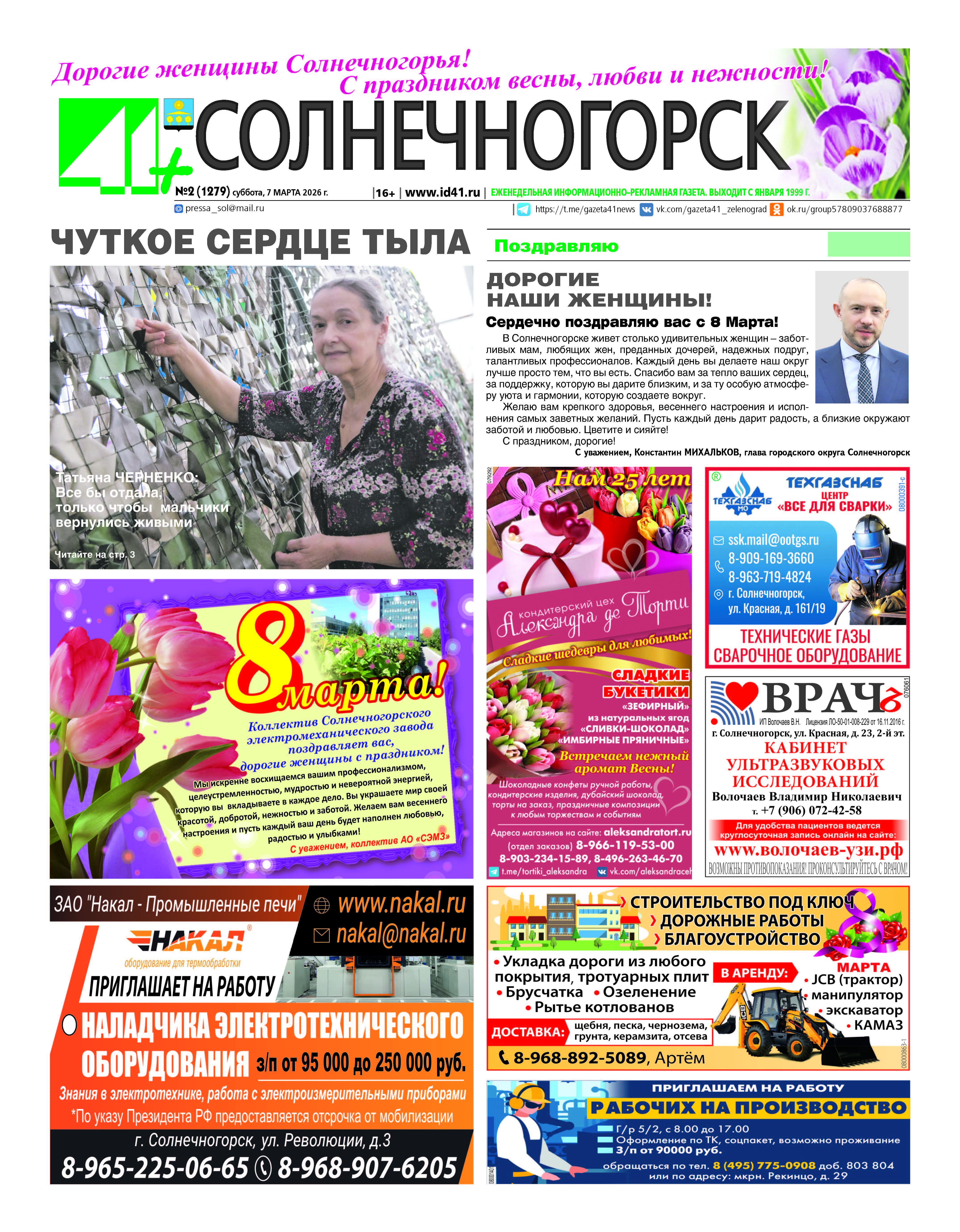 41+ Солнечногорск №2 от 07.03.2026