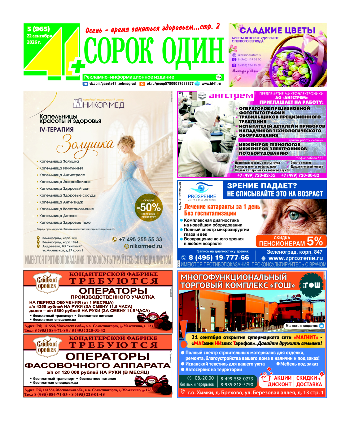41+ Солнечногорск №8 от 22.09.2026