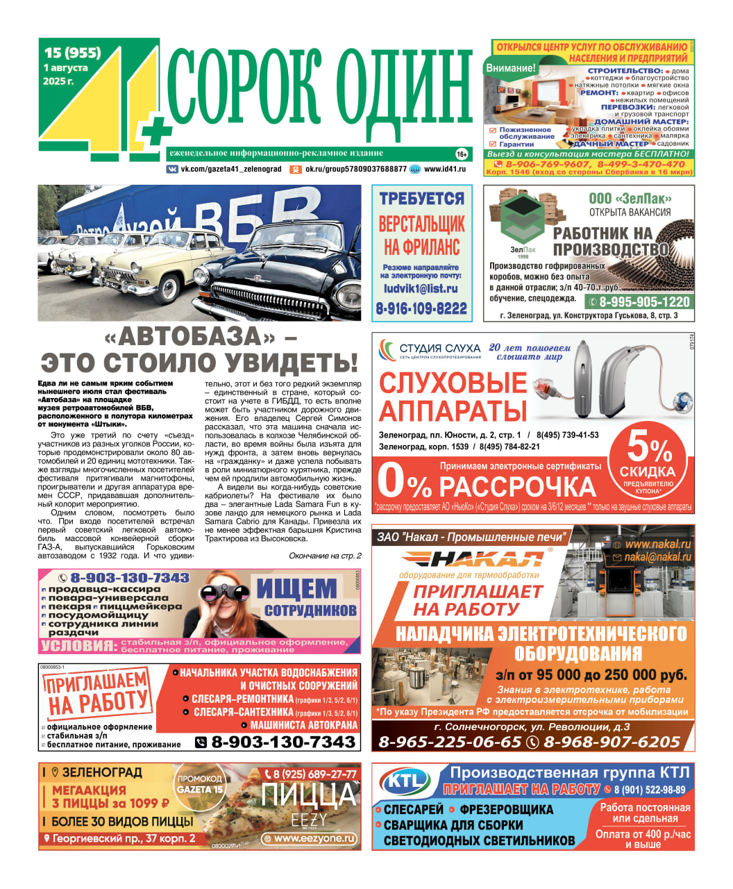 41+ №15 от 01.08.2025