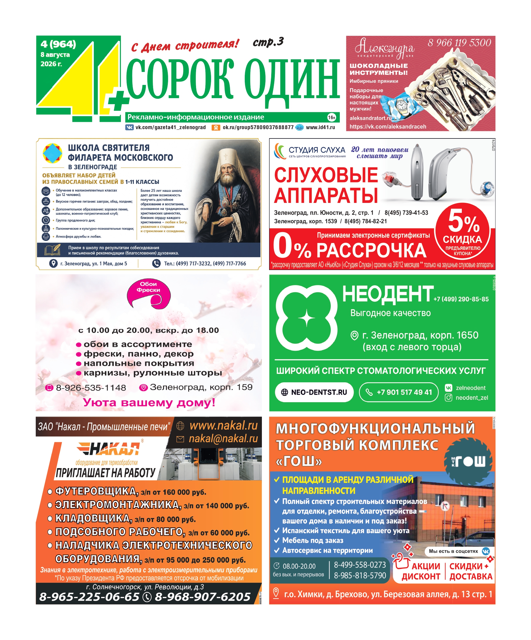 41+ №4 от 10.08.2026