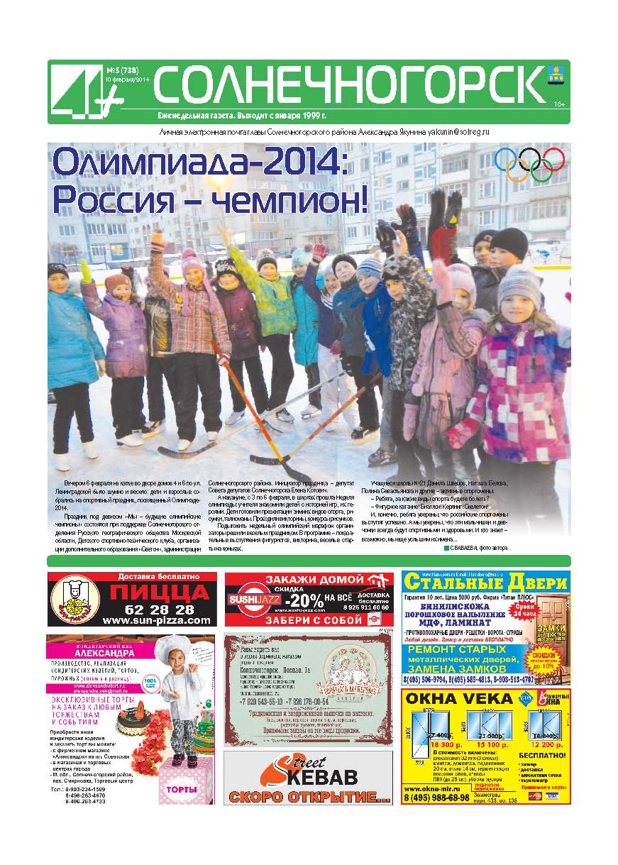 41+ Солнечногорск №5 от 10.02.2014