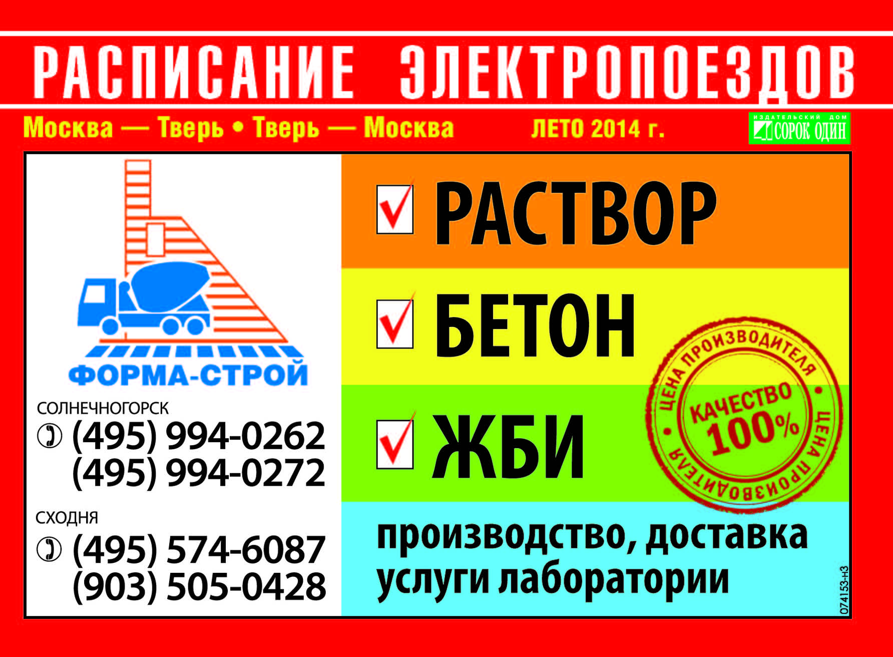 Расписание электропоездов Солнечногорск июнь 2014
