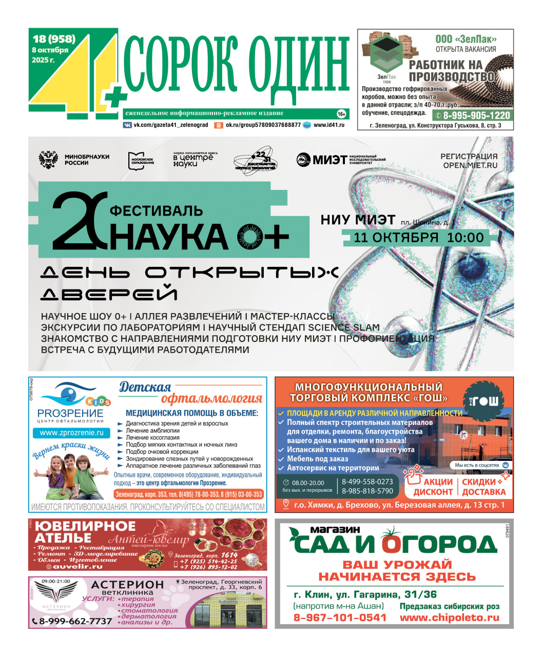 41+ №18 от 08.10.2025