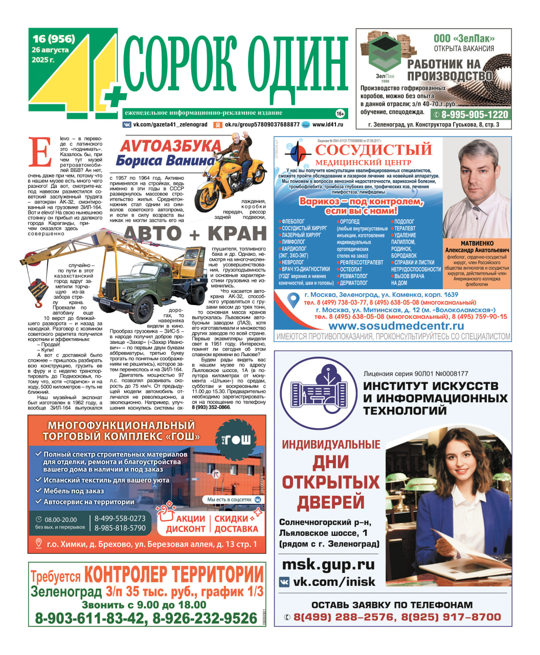 41+ №16 от 26.08.2025