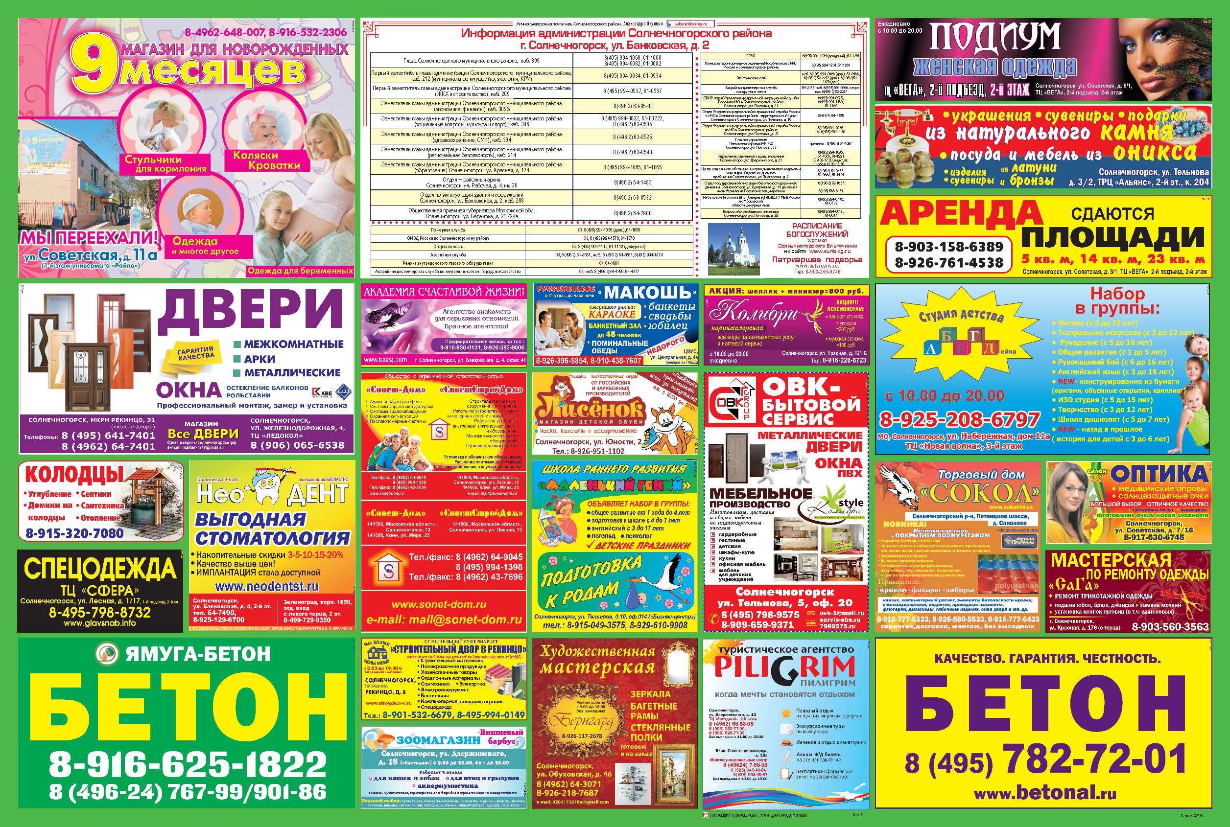 Плакат в подъезды и организации Солнечногорска №7 2014