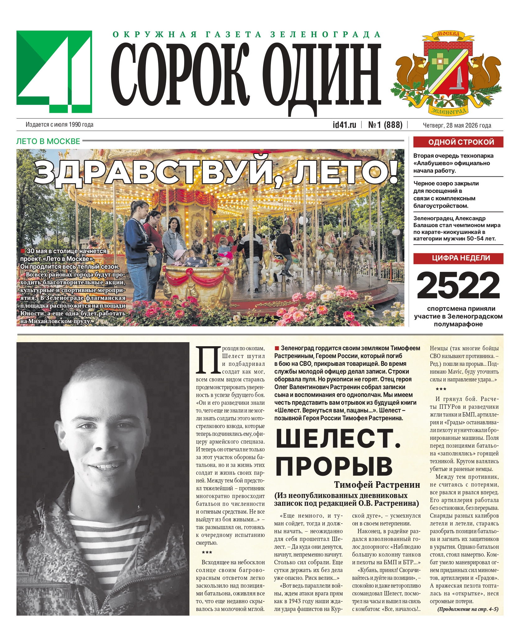 41 Спецвыпуск №4 от 28.05.2026