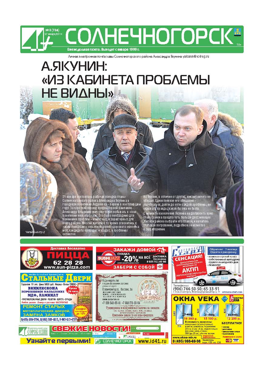 41+ Солнечногорск №3 от 27.01.2014