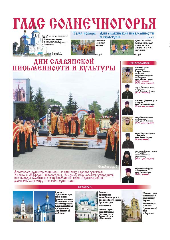 Глас Солнечногорья №5 май 2014