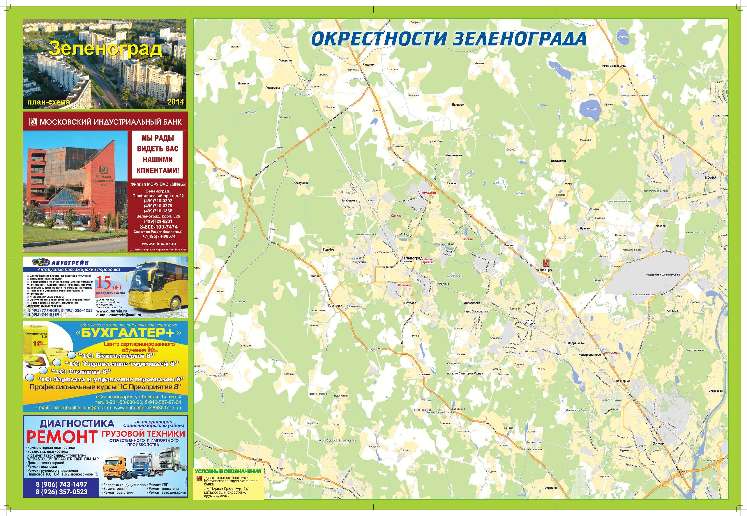 Карта-схема Зеленограда 2014