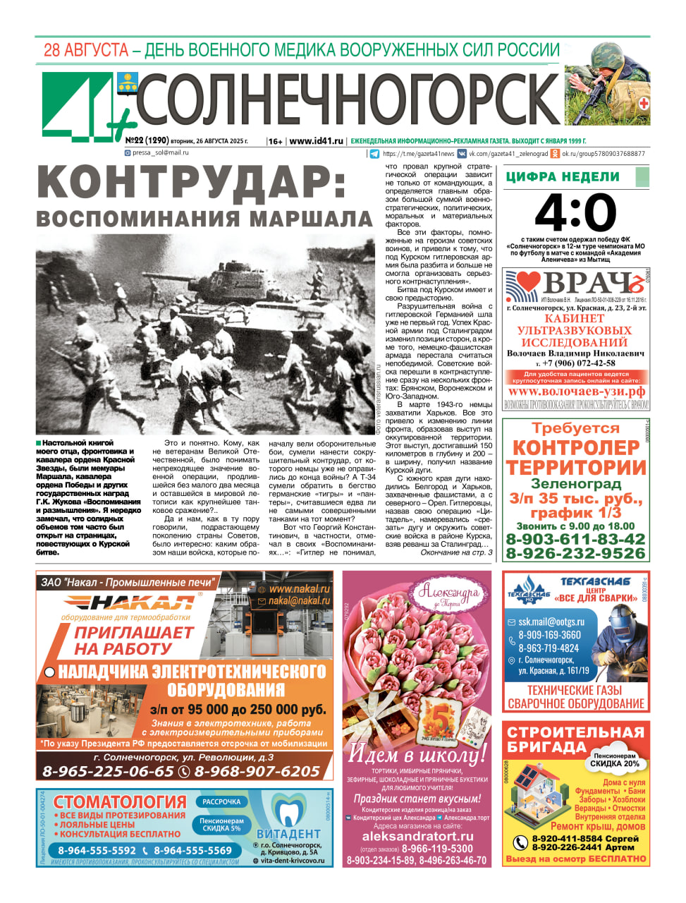 41+ Солнечногорск №22 от 26.08.2025