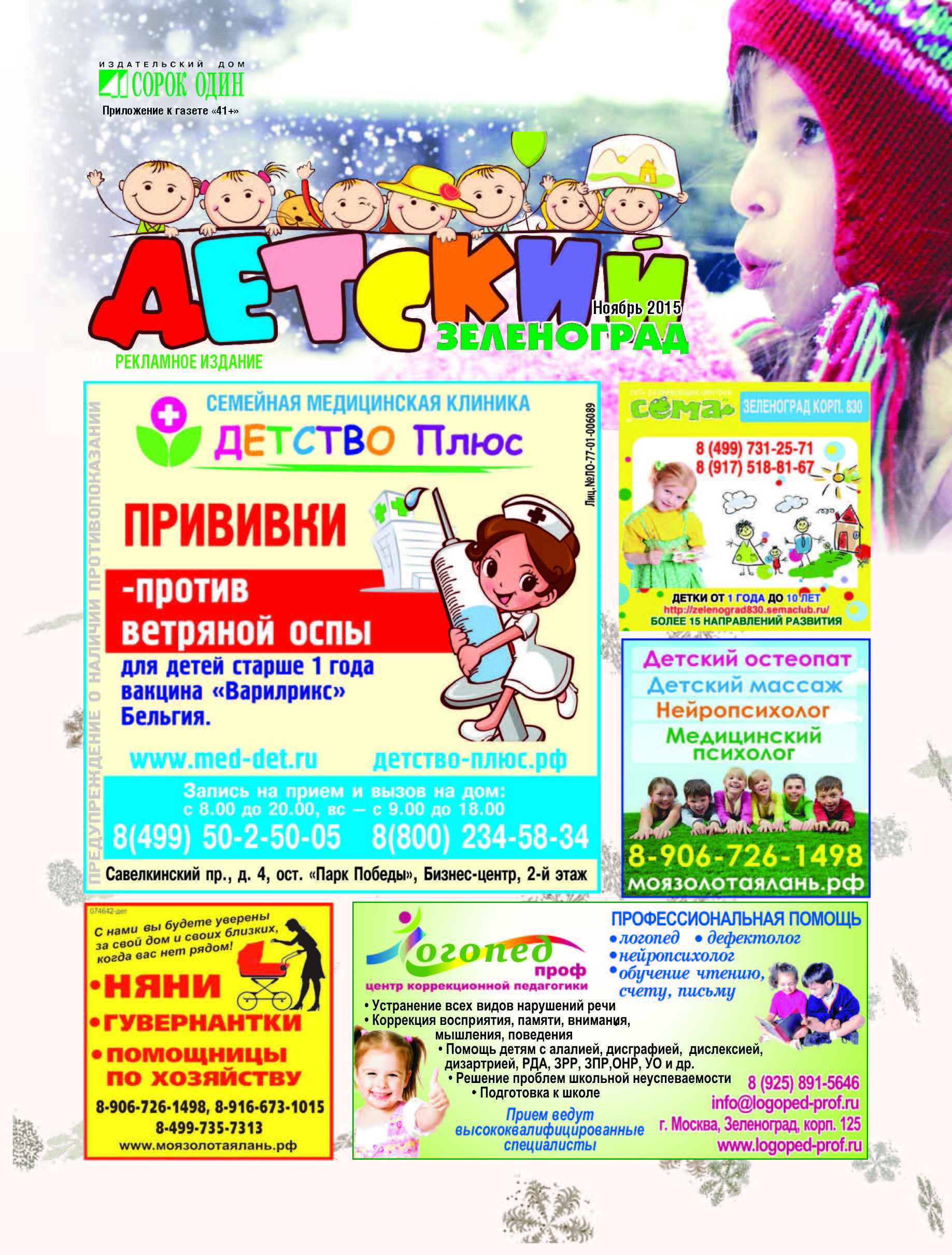 Детский Зеленоград№5 ноябрь 2015