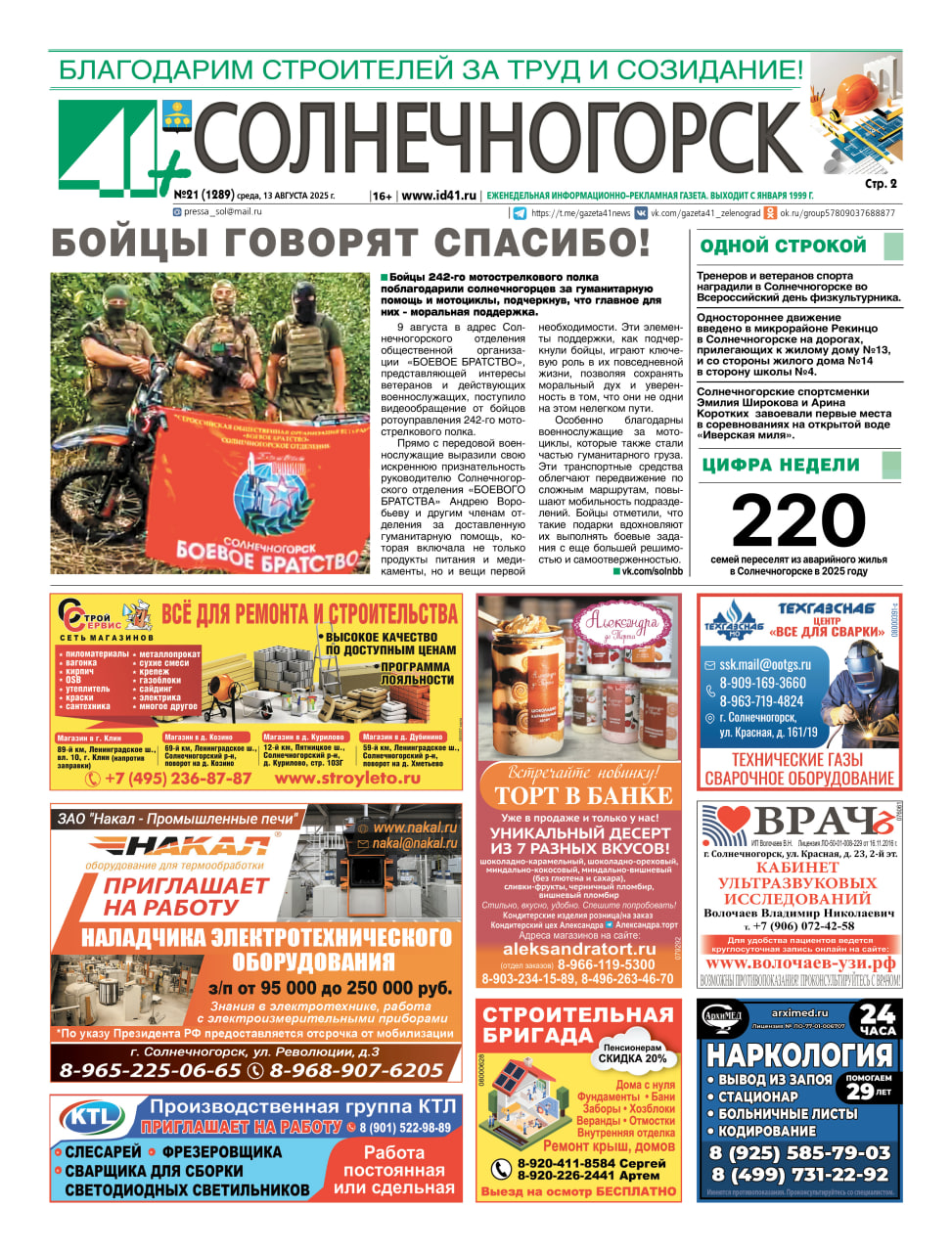41+ Солнечногорск №21 от 13.08.2025