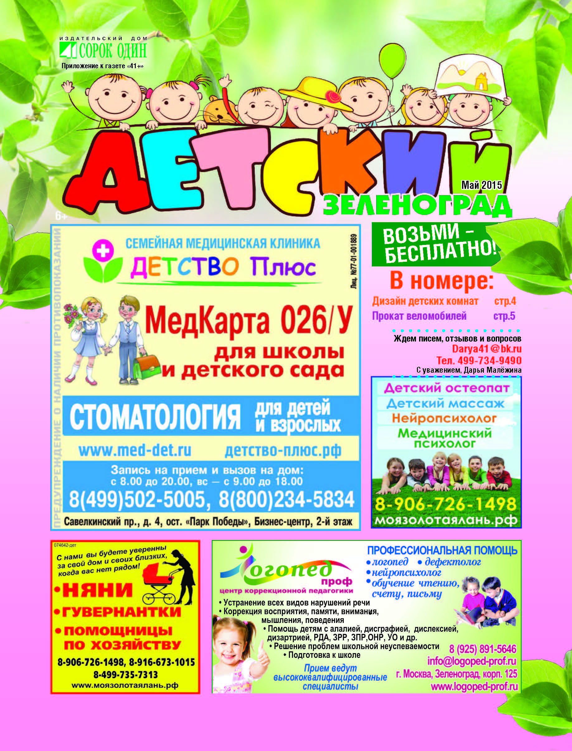 Детский Зеленоград май 2015