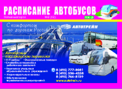 Расписание автобусов Солнечногорск апрель 2014
