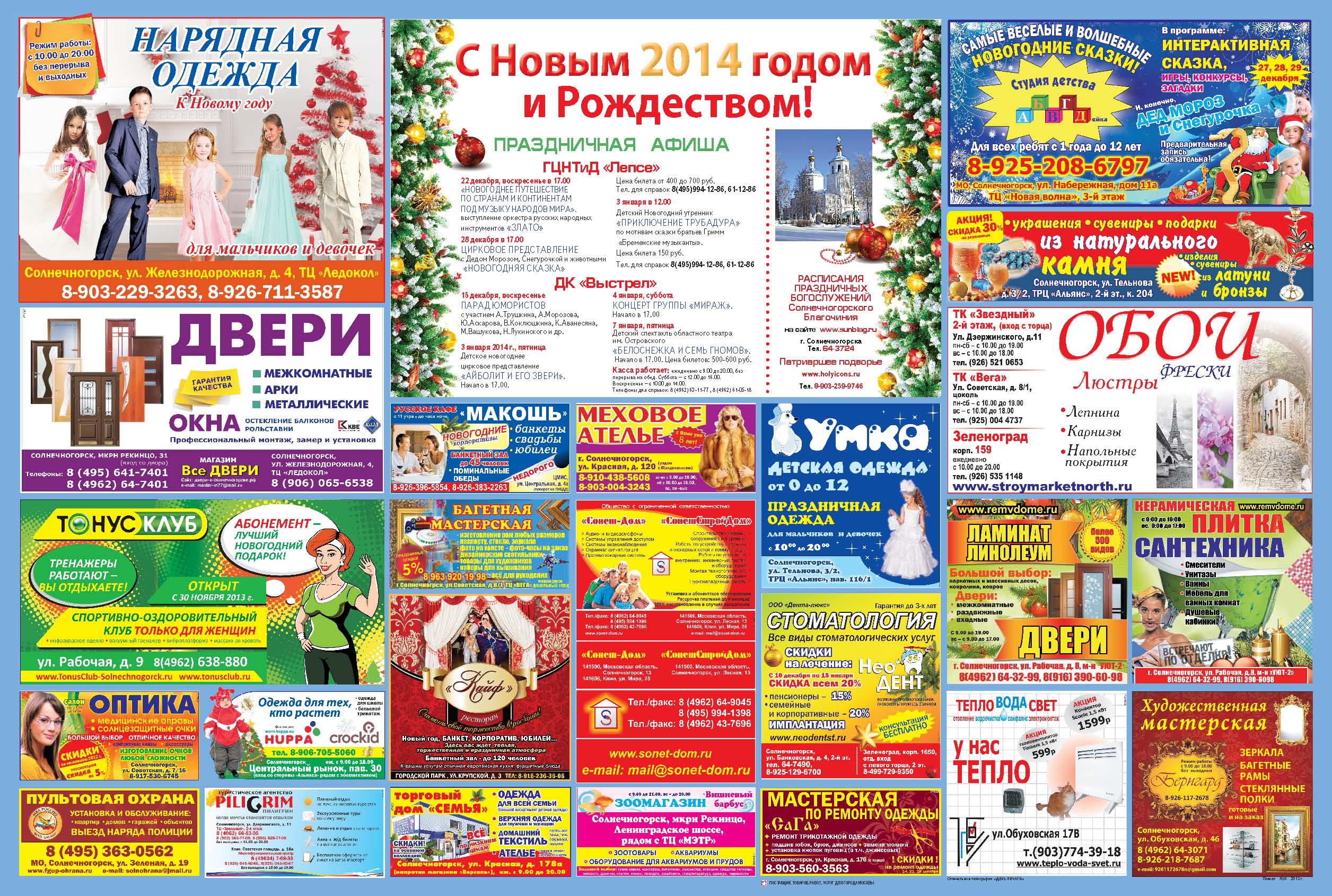 Плакат в подъезды и организации Солнечногорска № 8