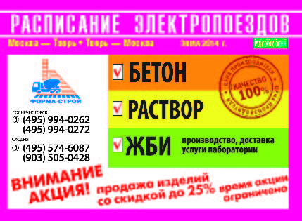 Расписание электропоездов Солнечногорск зима 2014