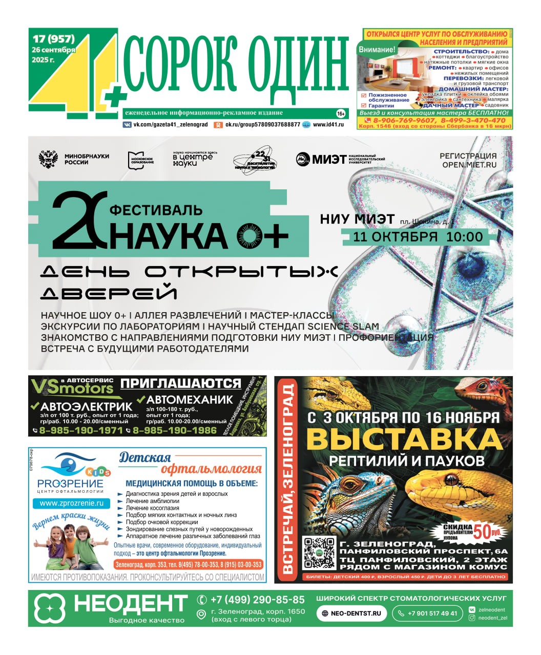 41+ №17 от 26.09.2025