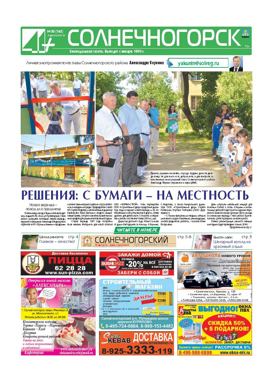 41+ Солнечногорск №30 от 04.08.2014