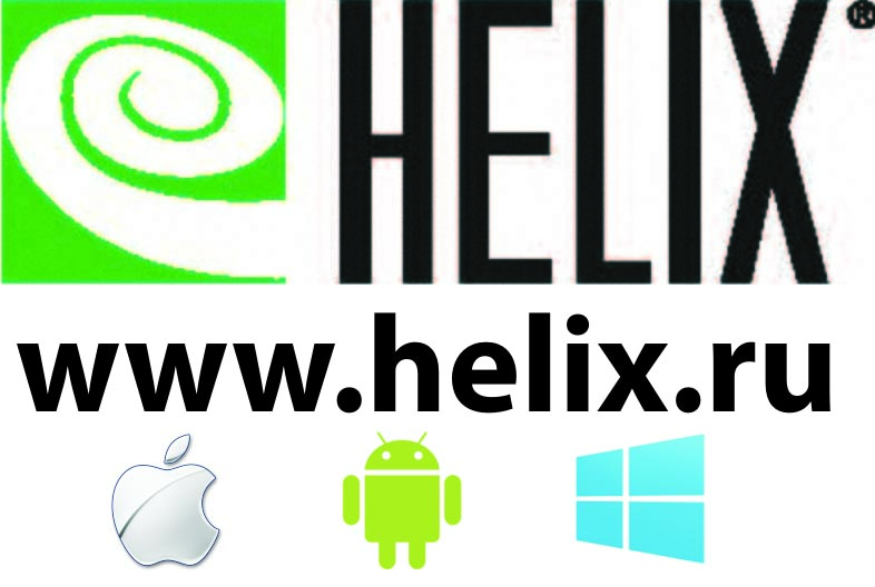 Хеликс барнаул сайт. Хеликс логотип. Helix лаборатория логотип. Логотип Helix в векторе. Хеликс Брянск.