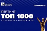 Восемь представителей «Микрона» попали в рейтинг «Топ-1000 российских менеджеров»