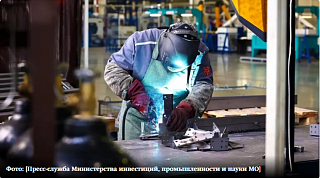 Прием заявок на получение гранта Фонда развития промышленности стартовал в Подмосковье