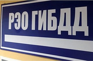 О графике работы регистрационно-экзаменационных подразделений Госавтоинспекции Подмосковья в праздничные дни