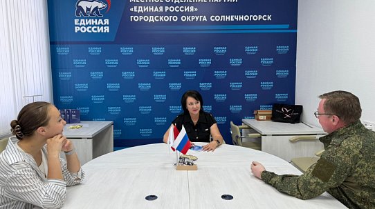В Солнечногорске прошёл единый День приёмов участников СВО 