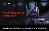 Проводится целенаправленное профилактическое мероприятие  «Ребенок – пассажир, пешеход»