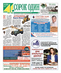 Газета «41+»
