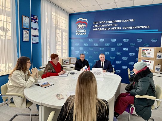 В Единой России Солнечногорска обсудили вопросы поддержки граждан с инвалидностью