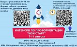 Юных солнечногорцев приглашают принять участие в тренингах по профориентации 