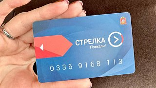 В Подмосковье обновили услугу по обслуживанию «Стрелки»
