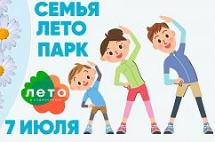 Спортивно‑развлекательный праздник проведут в Солнечногорске ко Дню семьи, любви и верности