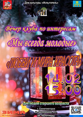 Вечер Клуба по интересам «Мы вcегда молодые»