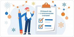 Солнечногорцев информируют о выпуске платежных документов в декабре