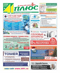 Газета «41+»