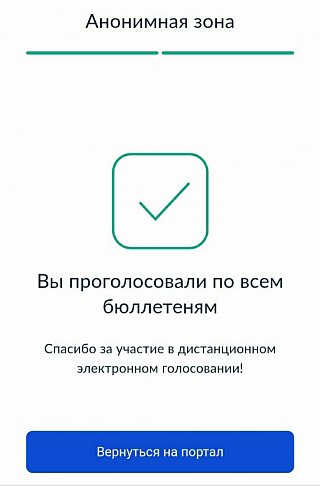 Голосование ДЭГ – это быстро, удобно и безопасно