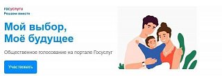 Мой выбор, моё будущее