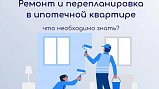 Жителям Подмосковья рассказали о нюансах при ремонте в ипотечной квартире